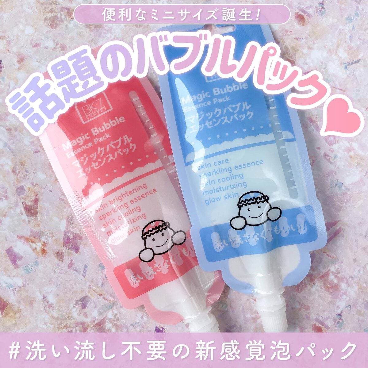 マジックバブルエッセンスパックMINI/BAKER7/シートマスク・パックを使ったクチコミ(1枚目)