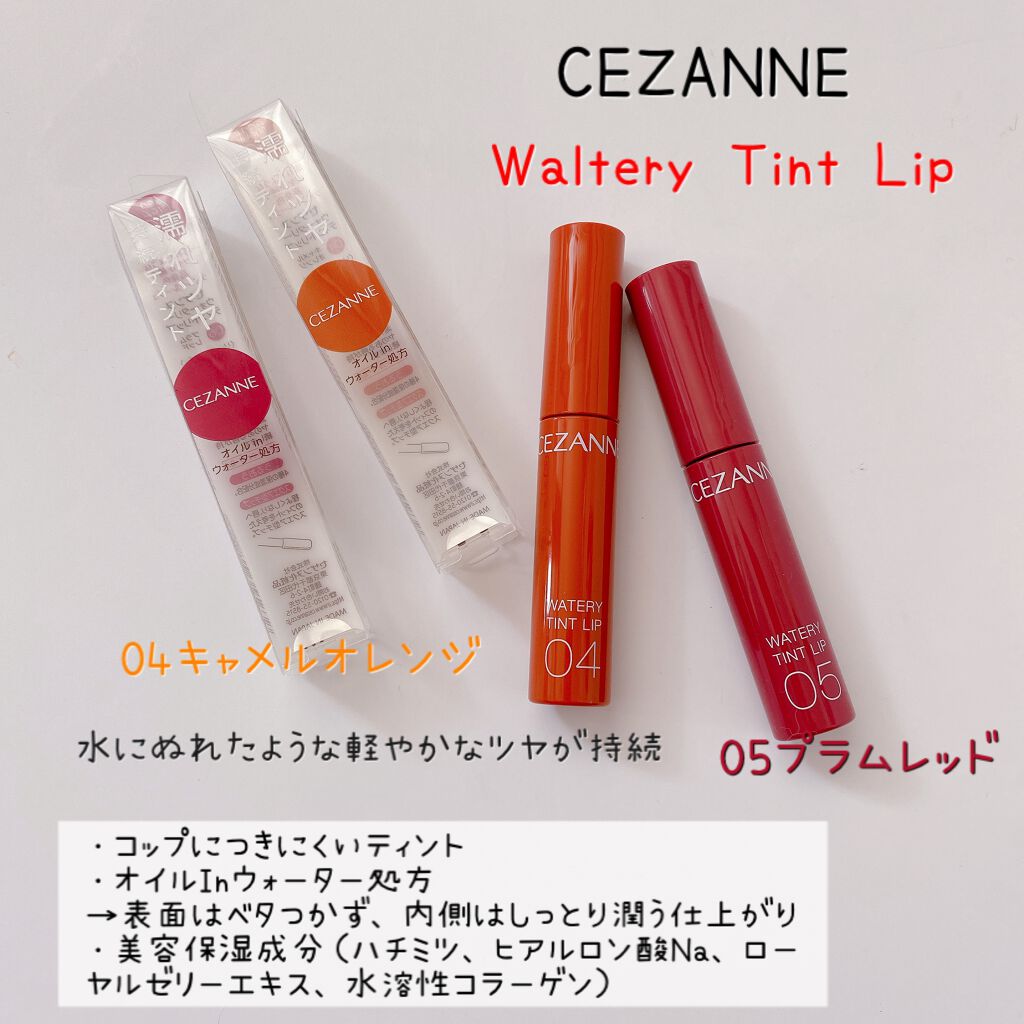 ウォータリーティントリップ/CEZANNE/リップティントを使ったクチコミ(2枚目)