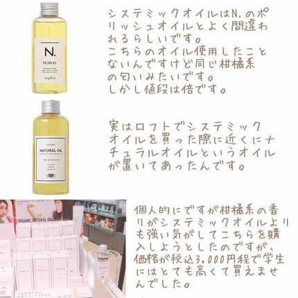 システミックオイル/Sign/ヘアオイルを使ったクチコミ(3枚目)