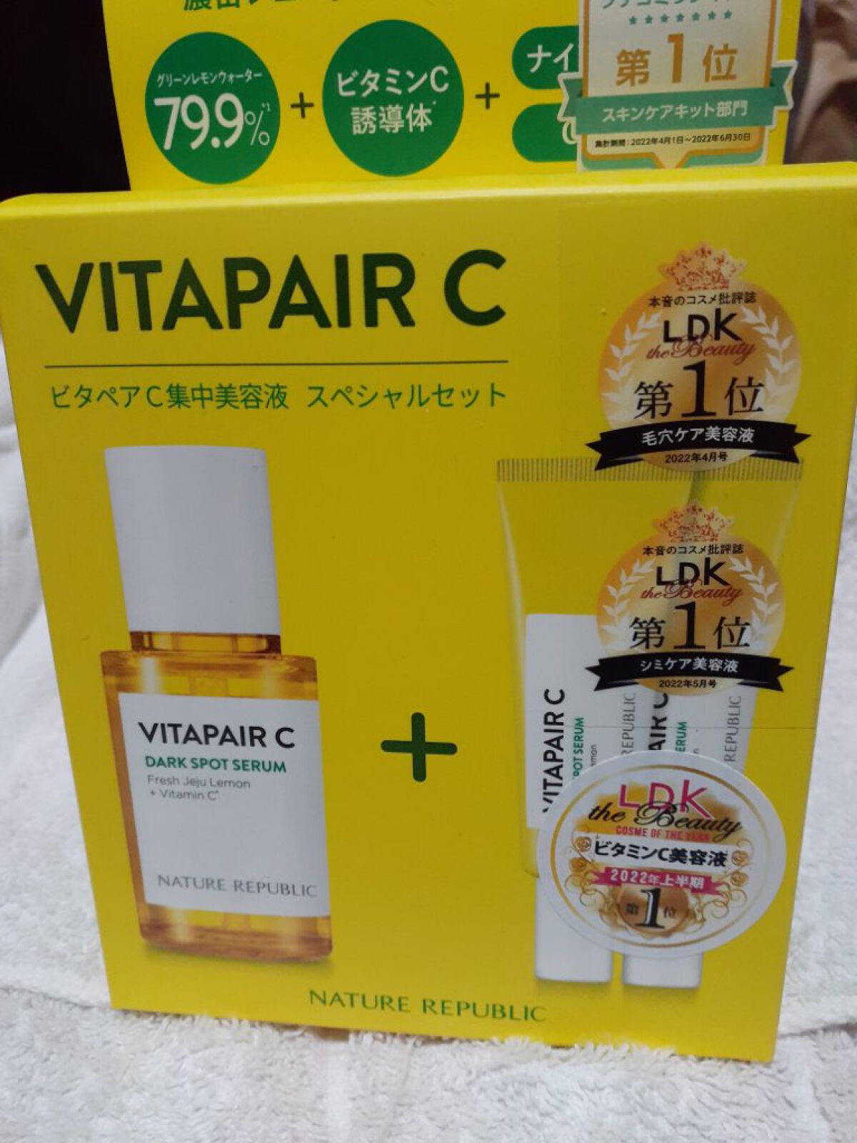 ビタペアC 集中美容液スペシャルセット/ネイチャーリパブリック/美容液を使ったクチコミ(1枚目)
