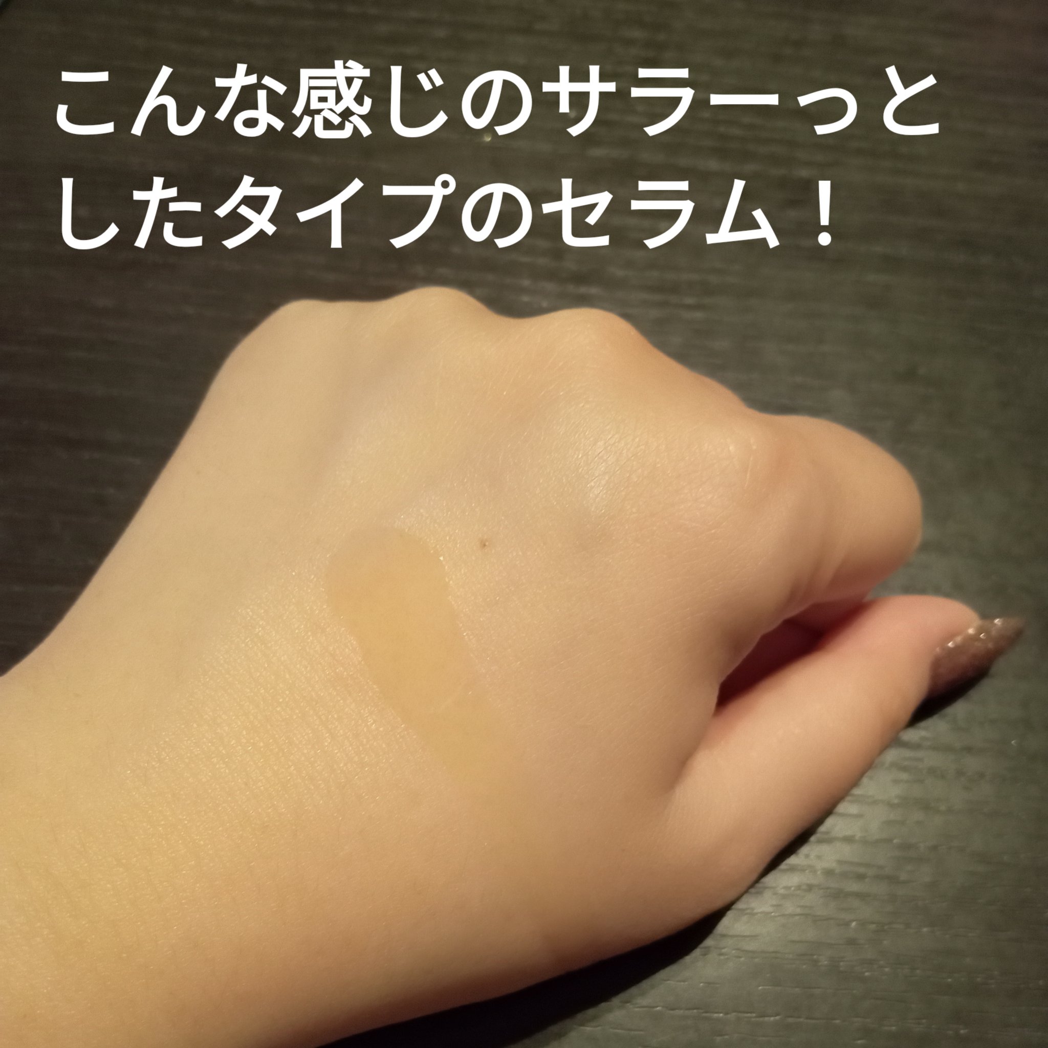 デイメロウ ビタフェロール23 セラム/daymellow’/美容液を使ったクチコミ（3枚目）