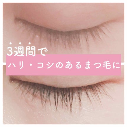 リンプラッシュ/LINP/まつげ美容液を使ったクチコミ(1枚目)