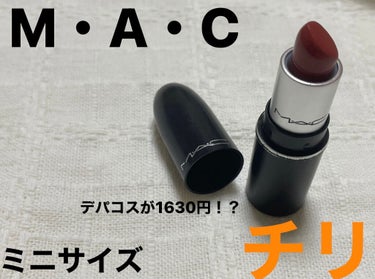 リップスティック/M・A・C/口紅を使ったクチコミ（1枚目）