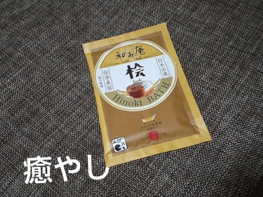 フィード 和み庵　檜の湯のクチコミ「🍂フィード　和み庵　檜の湯🍂

毎日寒くて寒くてたまらないので、
普段以上にお湯ためて入ってま.....」（1枚目）