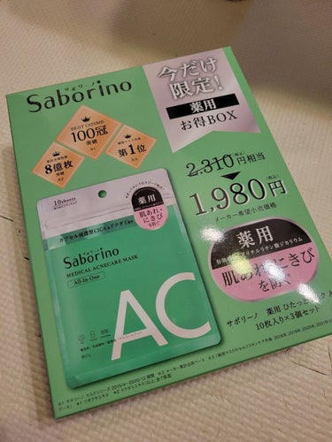 薬用 ひたっとマスク AC/サボリーノ/シートマスク・パックを使ったクチコミ（1枚目）