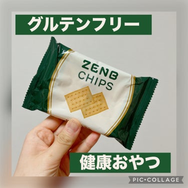 ✔︎ゼンブチップス
6袋で¥2144(楽天市場)

大好きなゼンブシリーズの豆チップスを初めて購入してみました！！

こちらの原材料は黄えんどう豆。低糖質かつグルテンフリーでダイエット中にはもってこい！