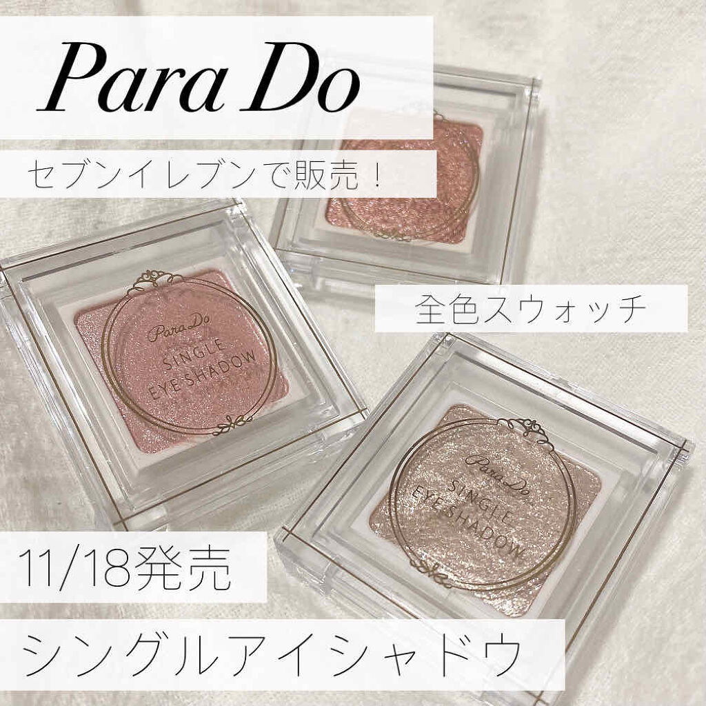 パラドゥ シングルアイシャドウ	/パラドゥ/単色アイシャドウを使ったクチコミ（1枚目）