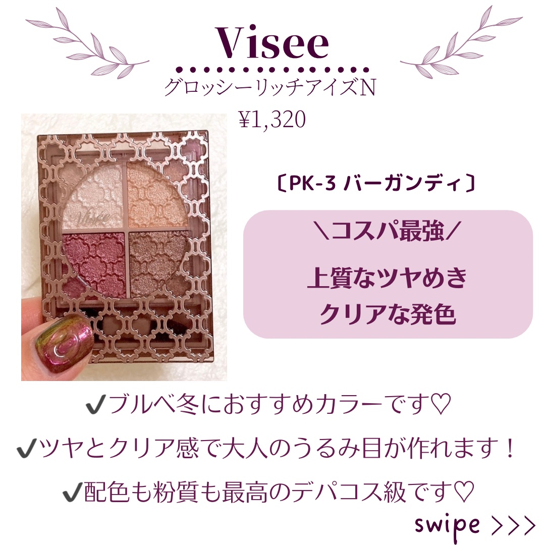 グロッシーリッチ アイズ N/Visée/アイシャドウパレットを使ったクチコミ（2枚目）