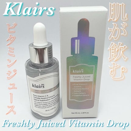 フレッシュリージュースドビタミンドロップ(35ml)/Klairs/美容液を使ったクチコミ(1枚目)