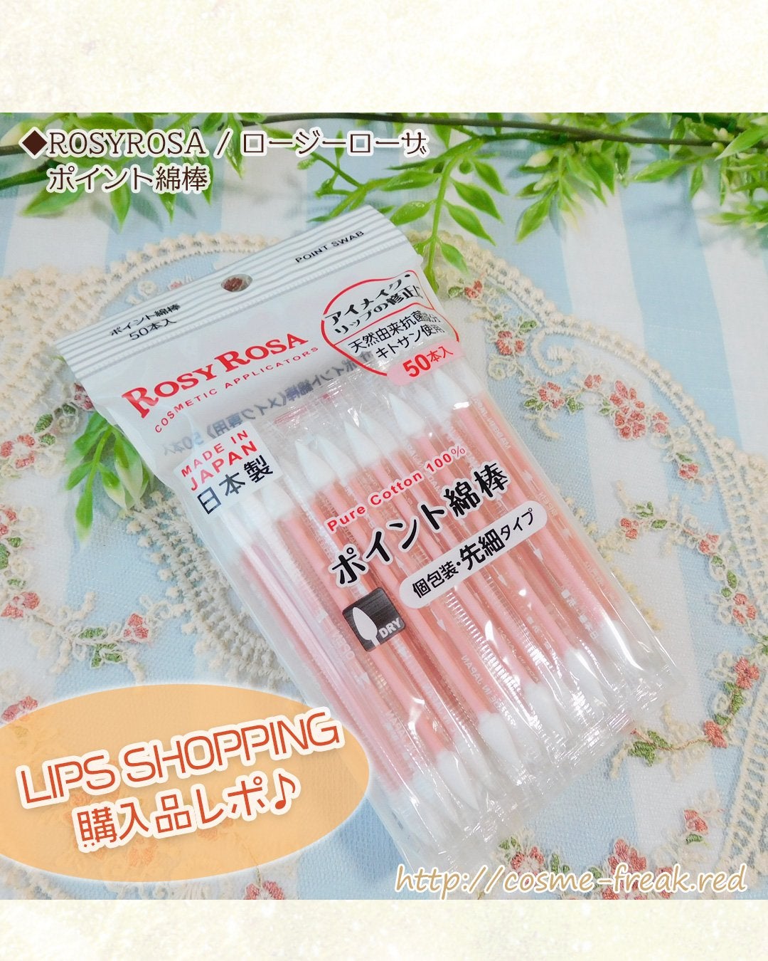 ポイント綿棒/ロージーローザ/その他化粧小物を使ったクチコミ(1枚目)