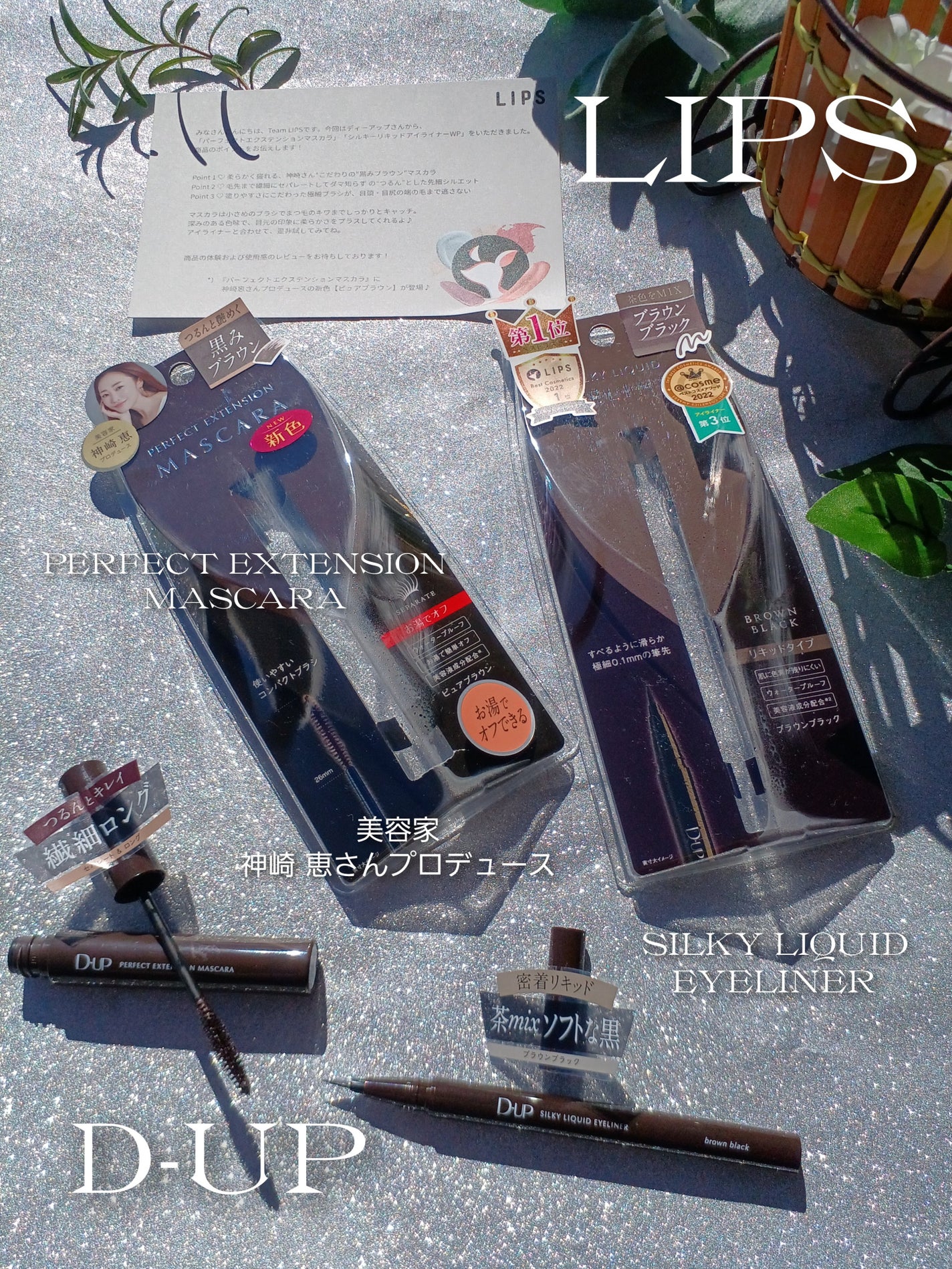 パーフェクトエクステンション マスカラ/D-UP/マスカラを使ったクチコミ(1枚目)