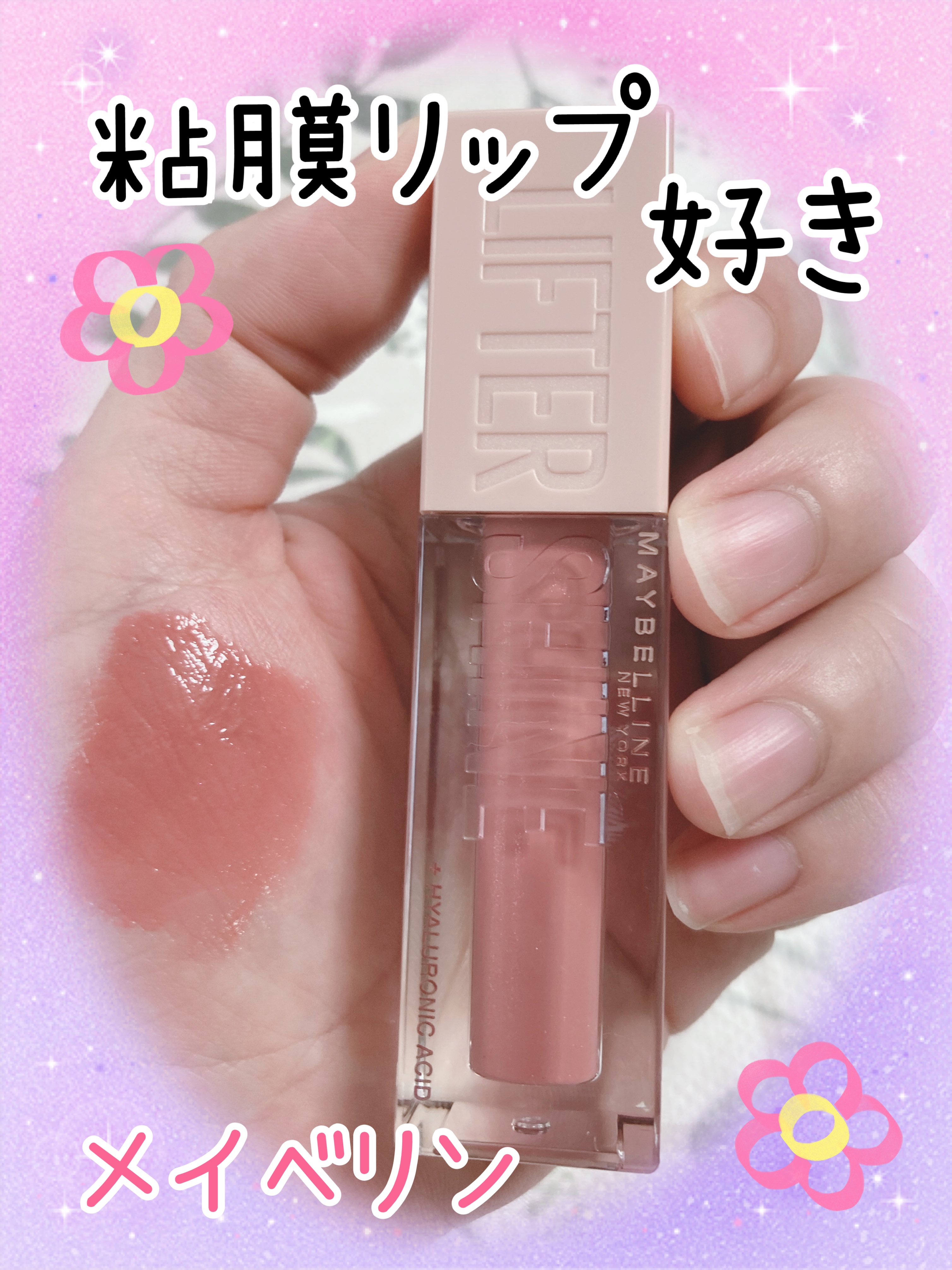 リフターシャイン 004 シルキーヌード/MAYBELLINE NEW YORK/リップグロスを使ったクチコミ（1枚目）