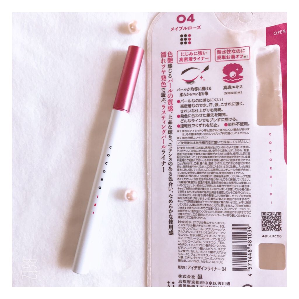 アイデザインライナー/COCOROIKI/リキッドアイライナーを使ったクチコミ(5枚目)