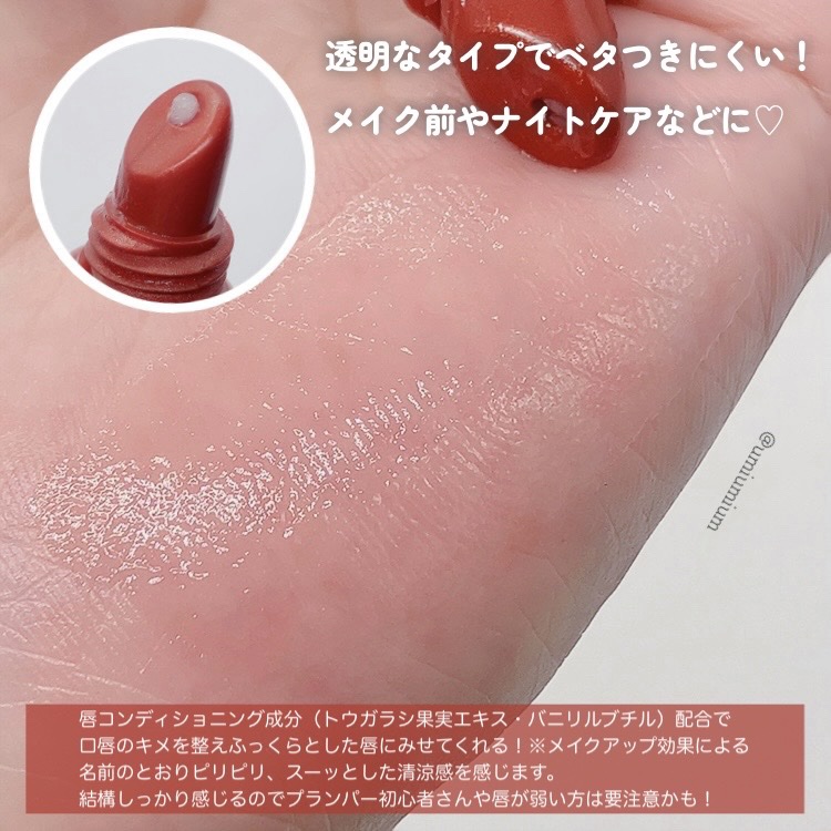 リッププランパー ピリカラ/CipiCipi/リッププランパーを使ったクチコミ（3枚目）