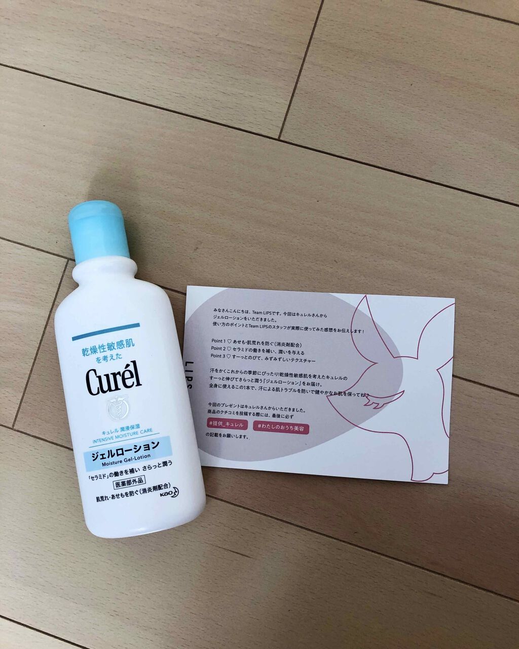 ジェルローション/キュレル/化粧水を使ったクチコミ(1枚目)