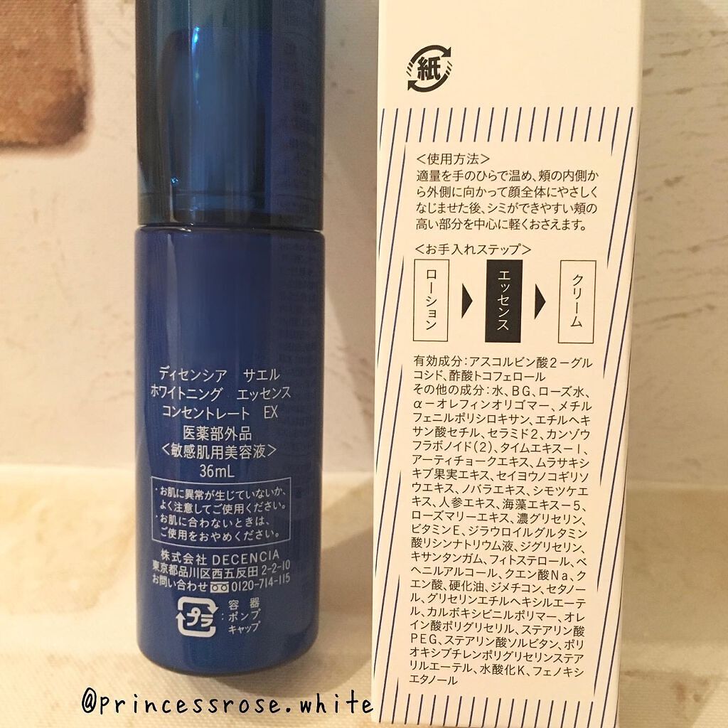 サエル ホワイトニング エッセンス コンセントレート EX/DECENCIA/美容液を使ったクチコミ(2枚目)