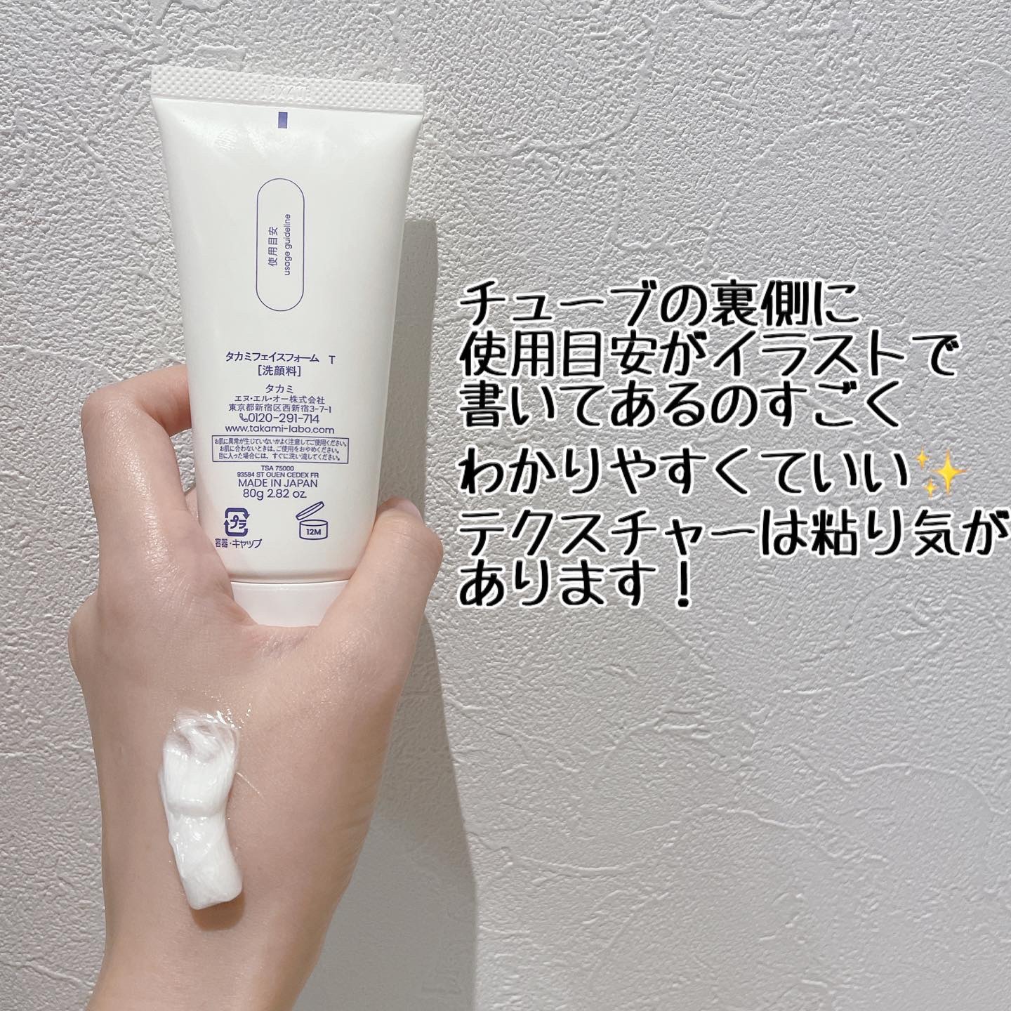 タカミフェイスフォーム/タカミ/洗顔フォームを使ったクチコミ（2枚目）