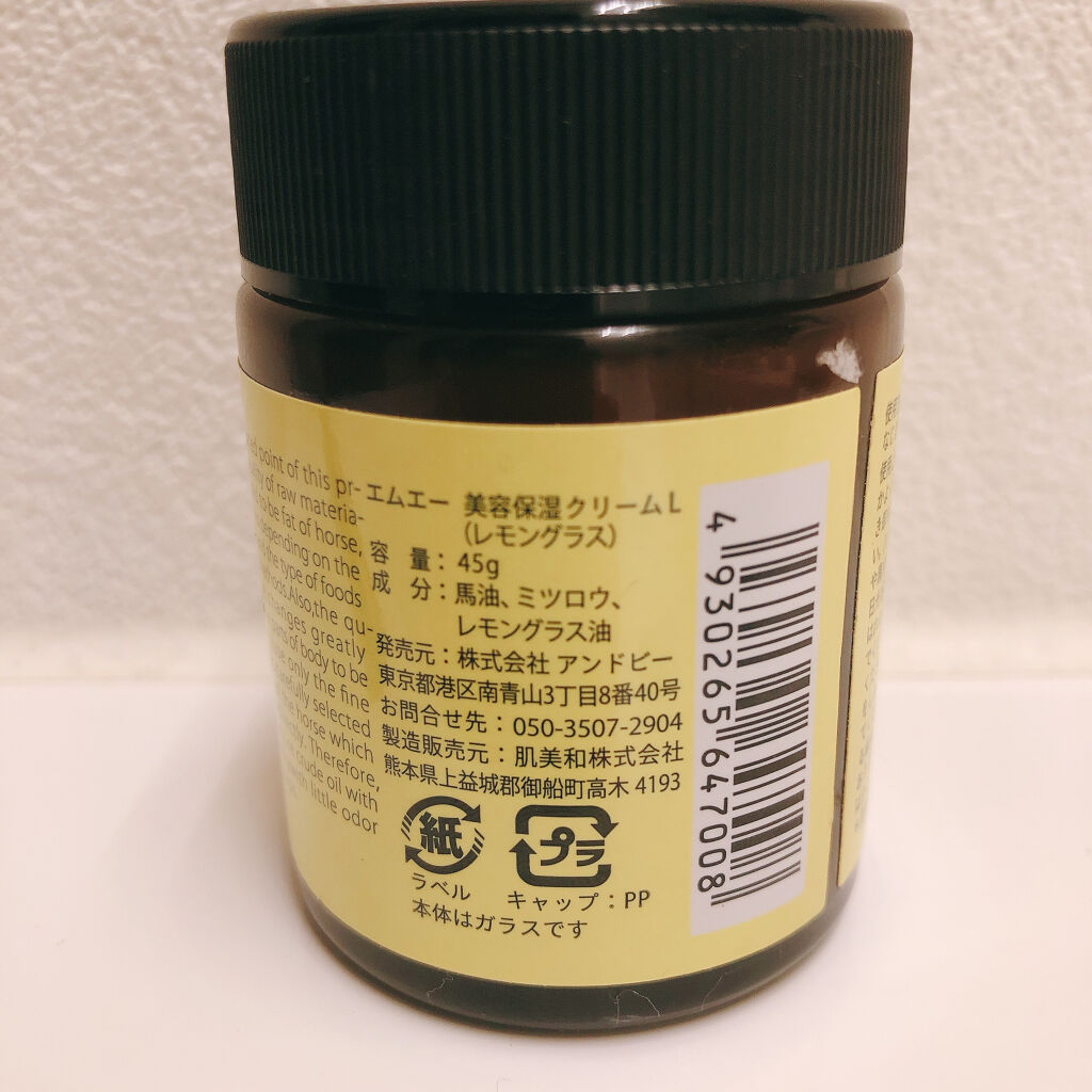 エムエー美容保湿クリーム/MA/フェイスクリームを使ったクチコミ（3枚目）