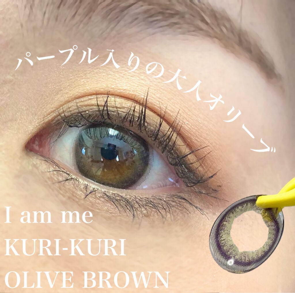 KURI-KURI/IamMe/カラーコンタクトレンズを使ったクチコミ(1枚目)