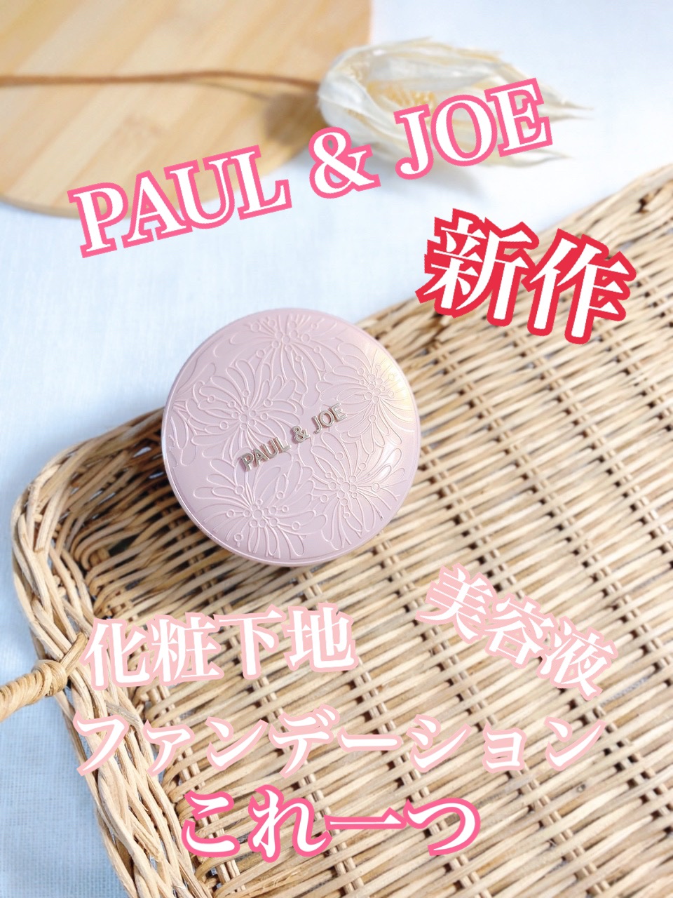 シースルー ヴェール コンパクト/PAUL & JOE BEAUTE/ファンデーションを使ったクチコミ（1枚目）