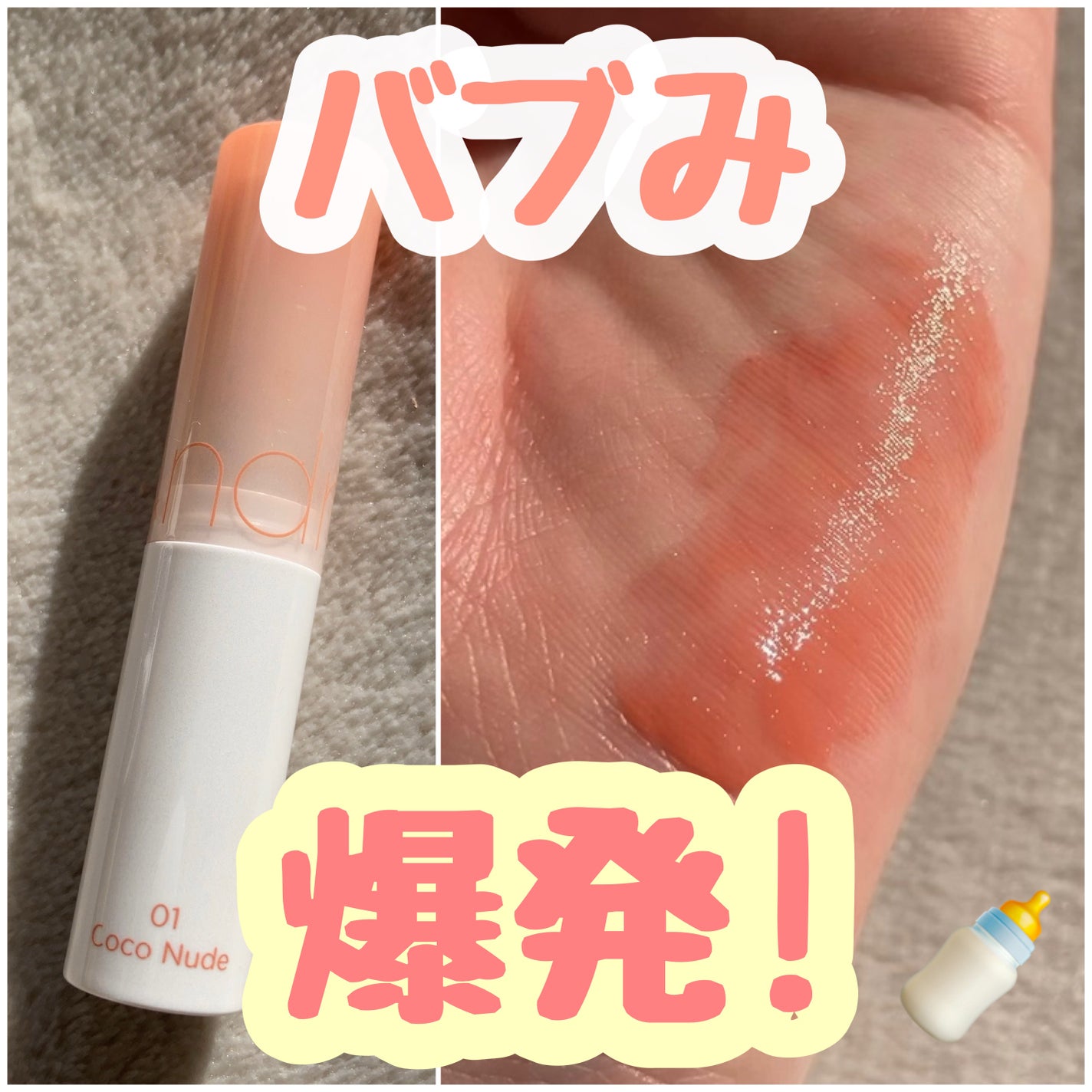 グラスティングメルティングバーム/rom&nd/リップバームを使ったクチコミ(1枚目)