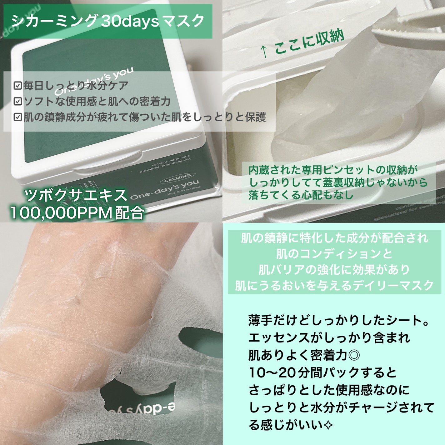 ヘルプミー! ダクトパッド/One-day's you/トナーパッドを使ったクチコミ(3枚目)