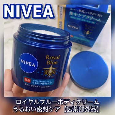 ニベア ニベア ロイヤルブルーボディクリーム うるおい密封ケアのクチコミ「\大人のためのボディクリーム💙/

NIVEA
ニベア ロイヤルブルーボディクリーム うるおい.....」（1枚目）