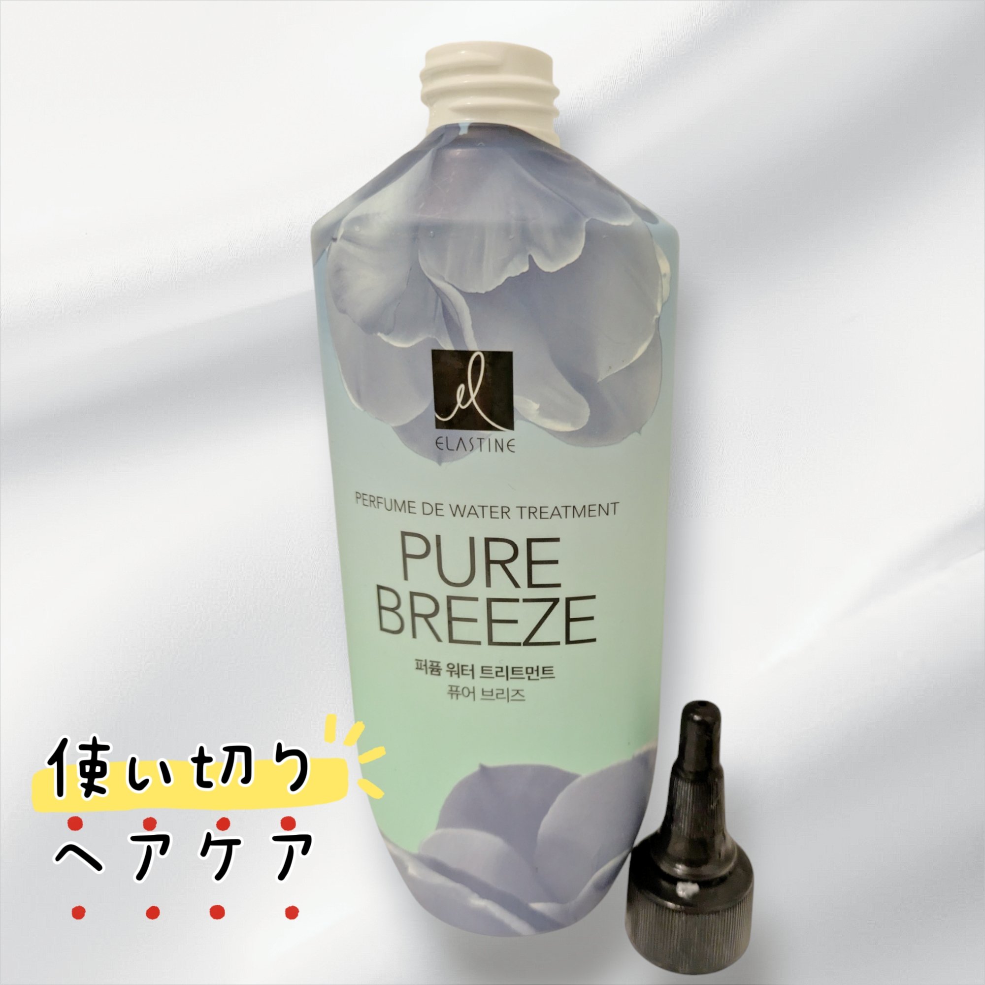 パフュームウォータートリートメント/ELASTINE/洗い流すヘアトリートメントを使ったクチコミ（1枚目）