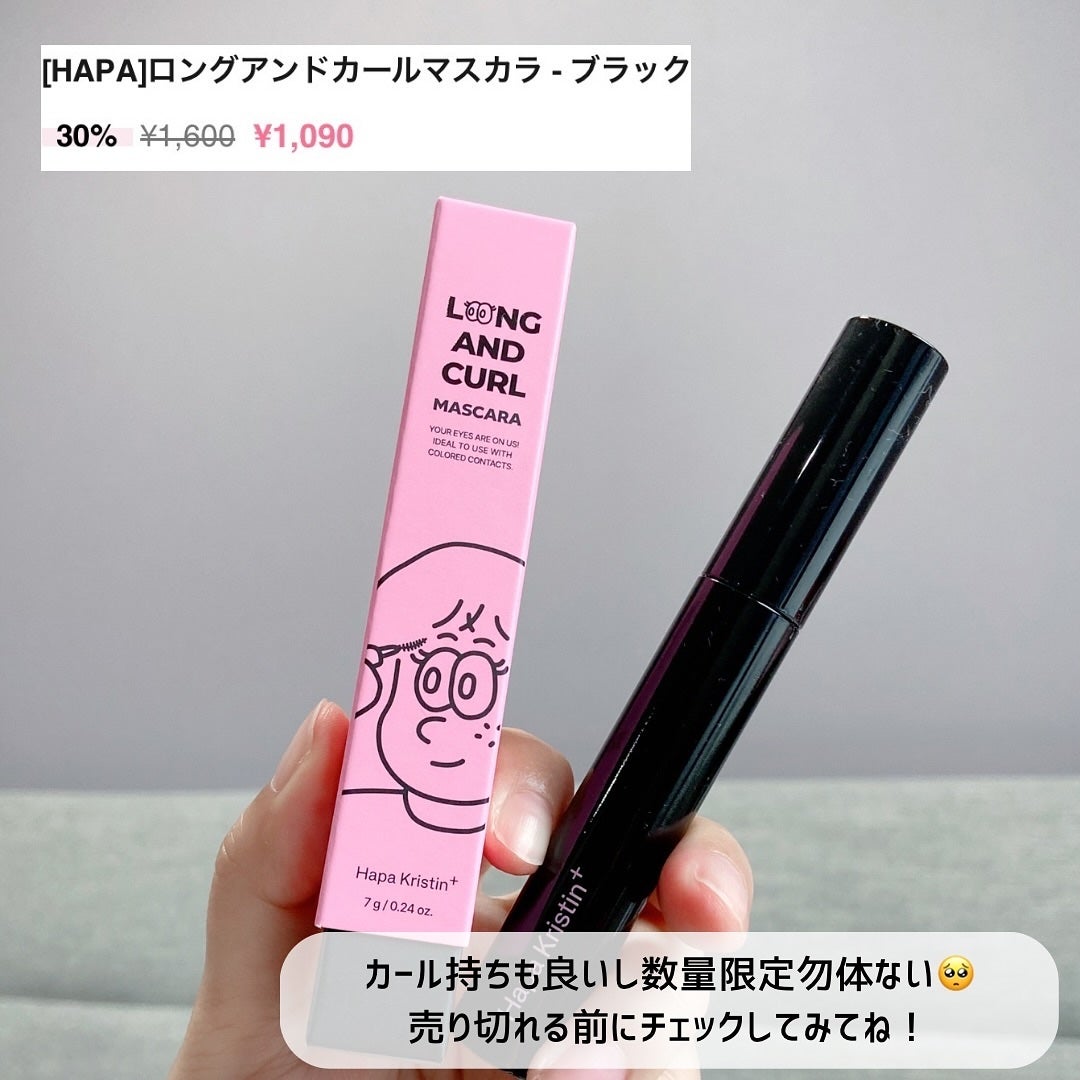 ロングアンドカールマスカラ/Hapa kristin/マスカラを使ったクチコミ(5枚目)