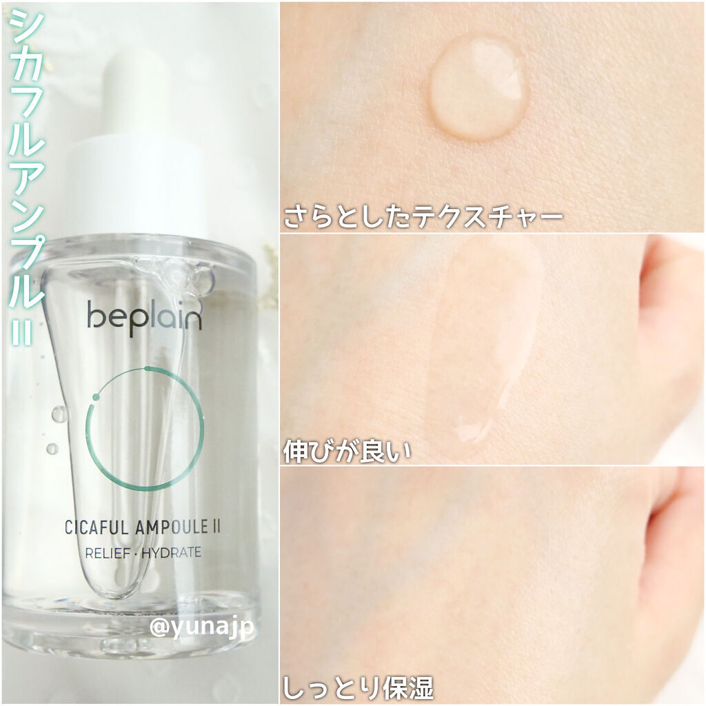 シカフルアンプル/beplain/美容液を使ったクチコミ（3枚目）