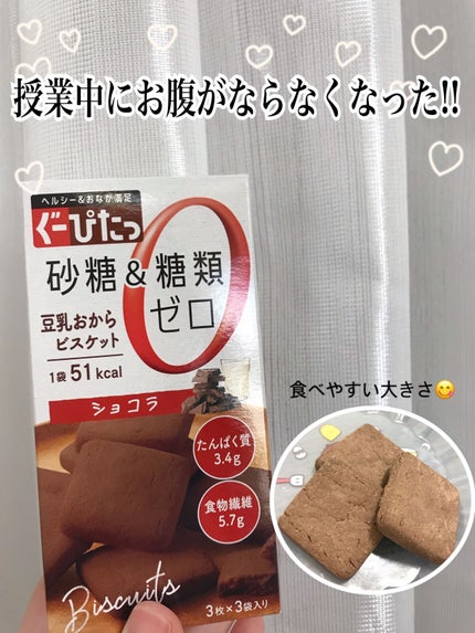 ナリスアップ ぐーぴたっ 豆乳おからビスケット/ぐーぴたっ/低糖質食品を使ったクチコミ(1枚目)