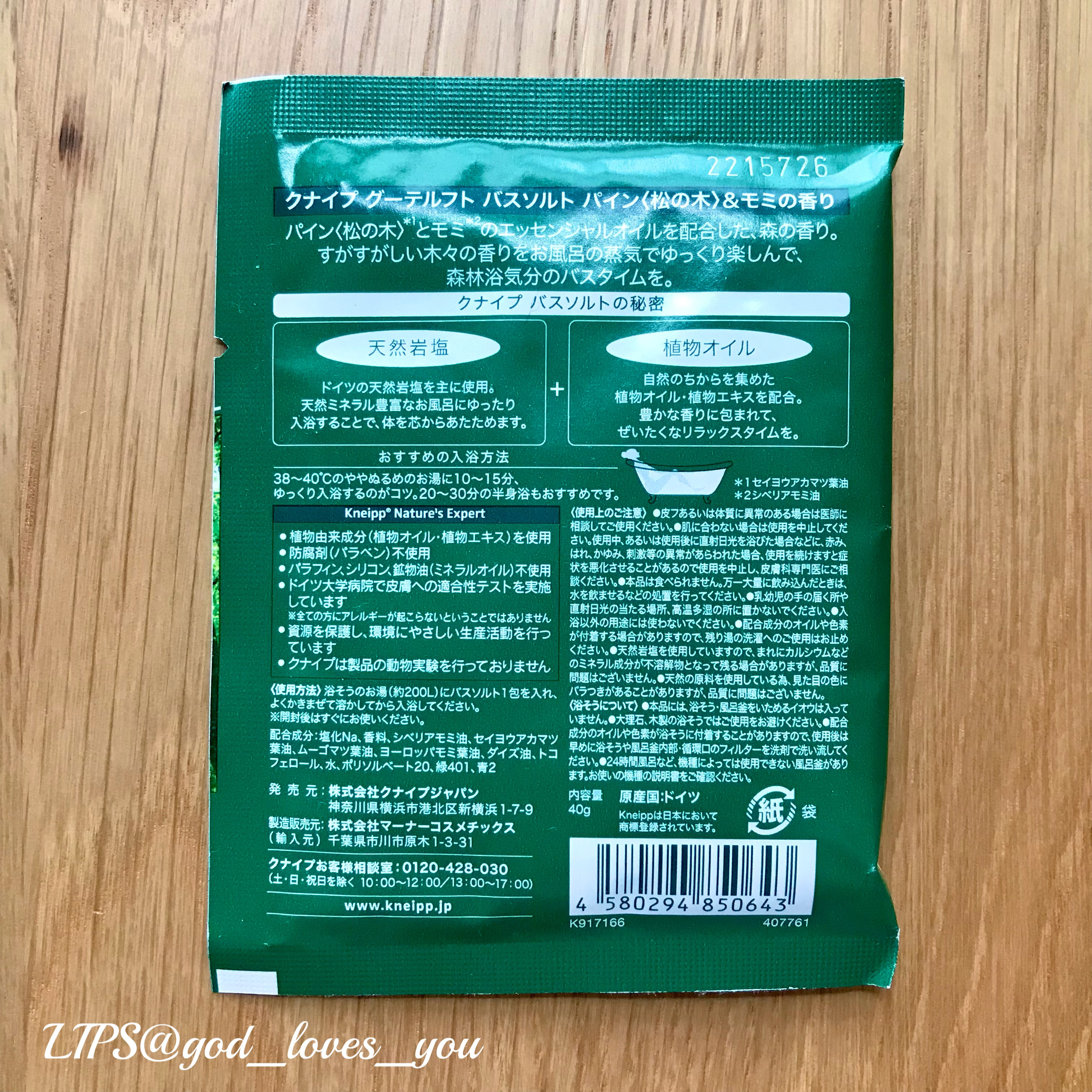 クナイプ グーテルフト バスソルト パイン<松の木>&モミの香り 40g【旧】/クナイプ/無機塩系入浴剤を使ったクチコミ（2枚目）