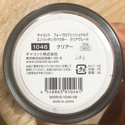 エンリッチングパウダー クリアヴェール/チャコット・コスメティクス/ルースパウダーを使ったクチコミ(3枚目)