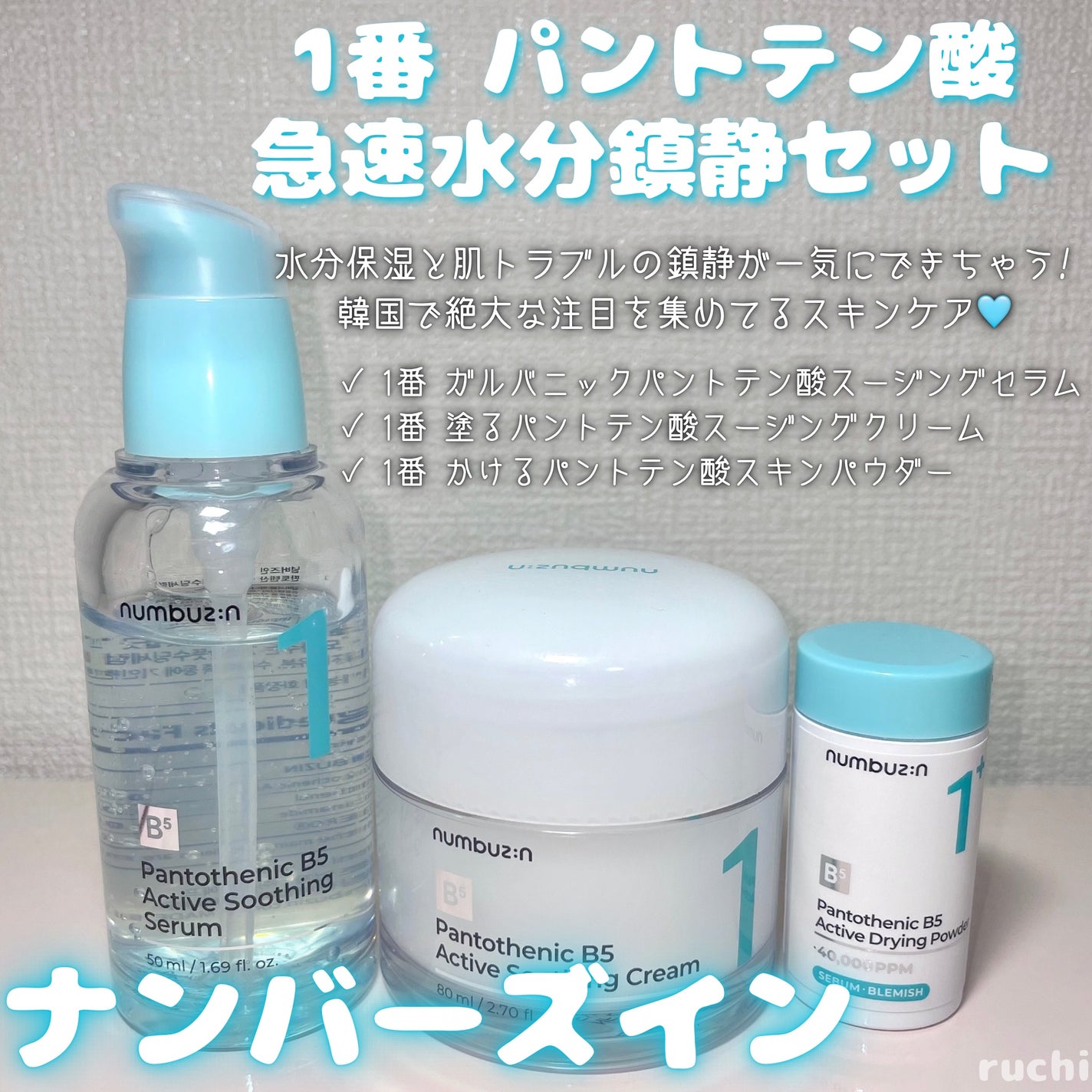 1番 塗るパントテン酸スージングクリーム/numbuzin/フェイスクリームを使ったクチコミ(2枚目)