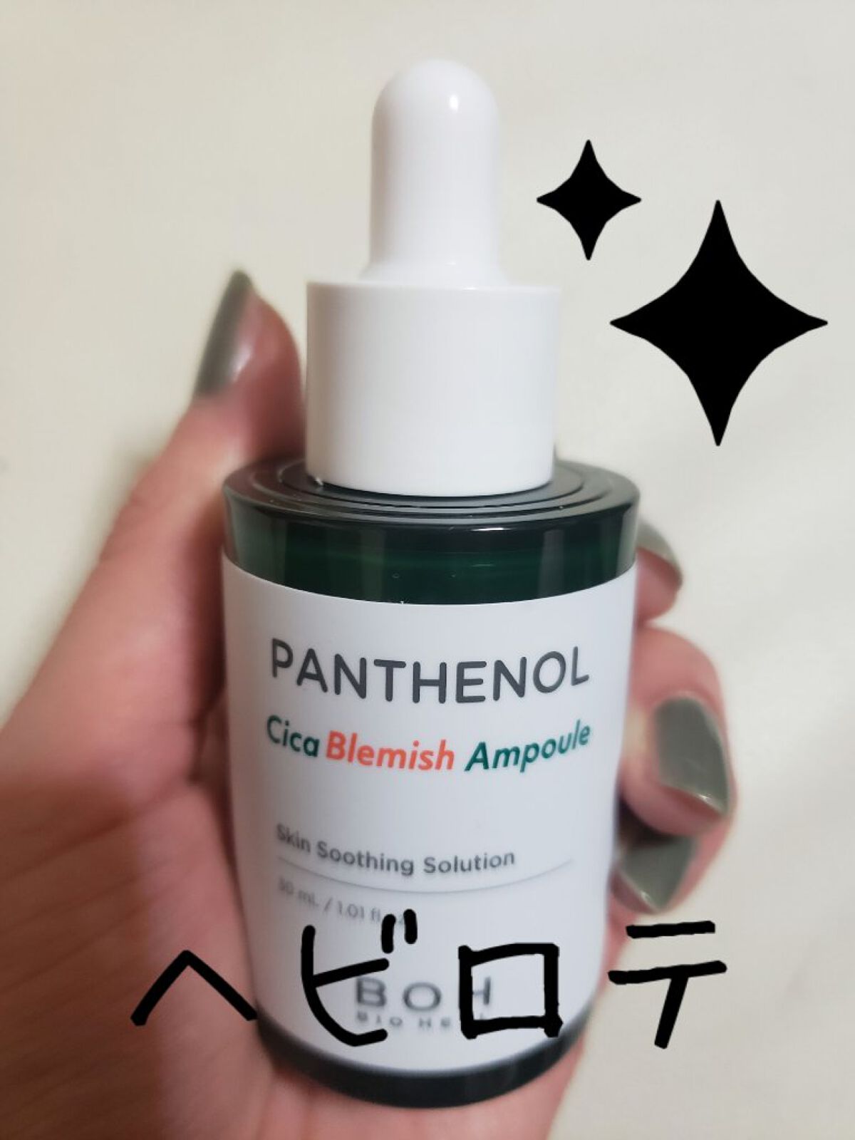 パンテノールシカブレミッシュアンプル/BIOHEAL BOH/美容液を使ったクチコミ（1枚目）