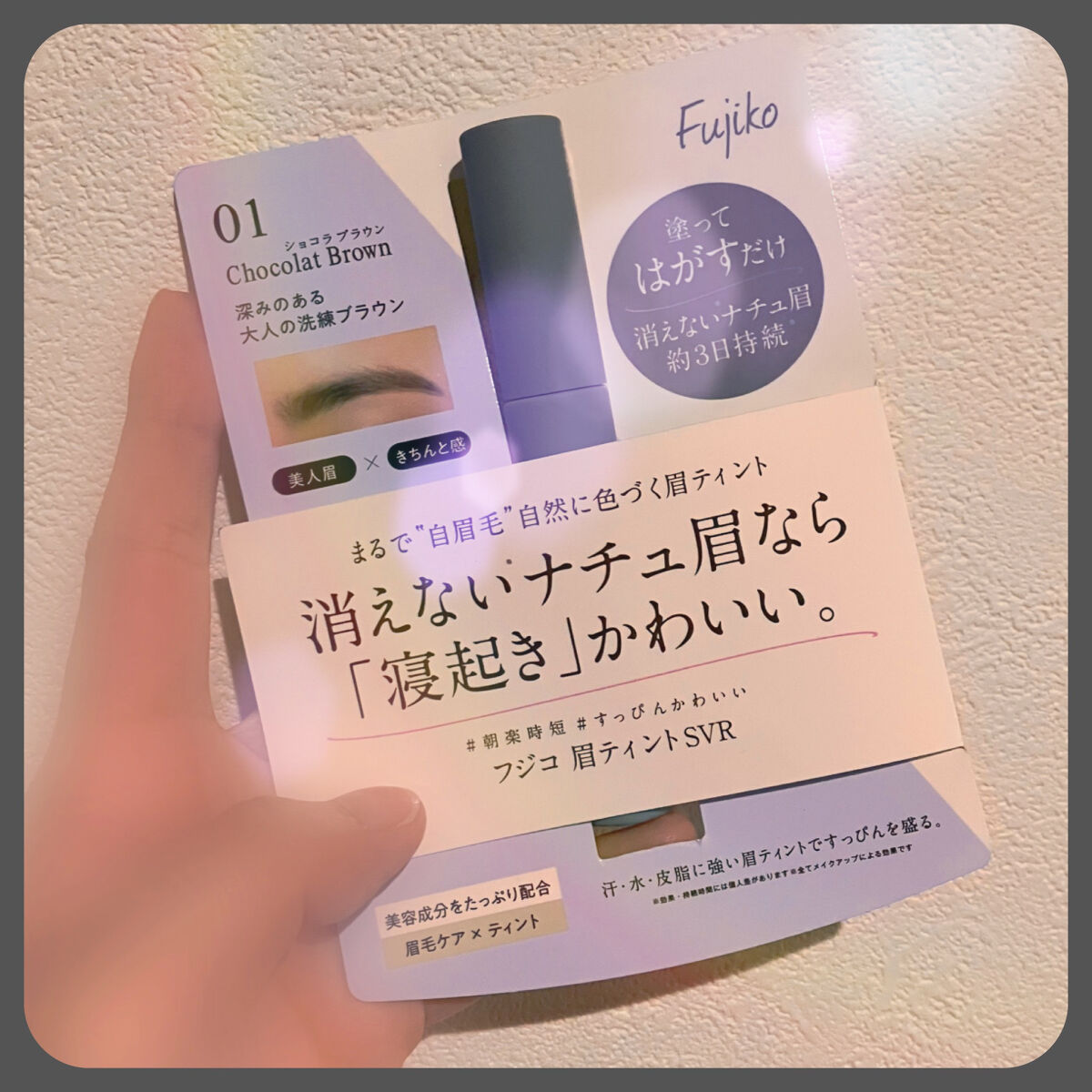 眉ティントSVR/Fujiko/眉ティントを使ったクチコミ（2枚目）
