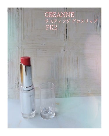 ラスティンググロスリップ/CEZANNE/口紅を使ったクチコミ（1枚目）