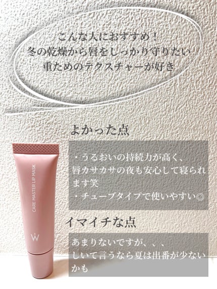 ウォンジョンヨ ケアマスターリップマスク/Wonjungyo/リップマスクを使ったクチコミ(4枚目)