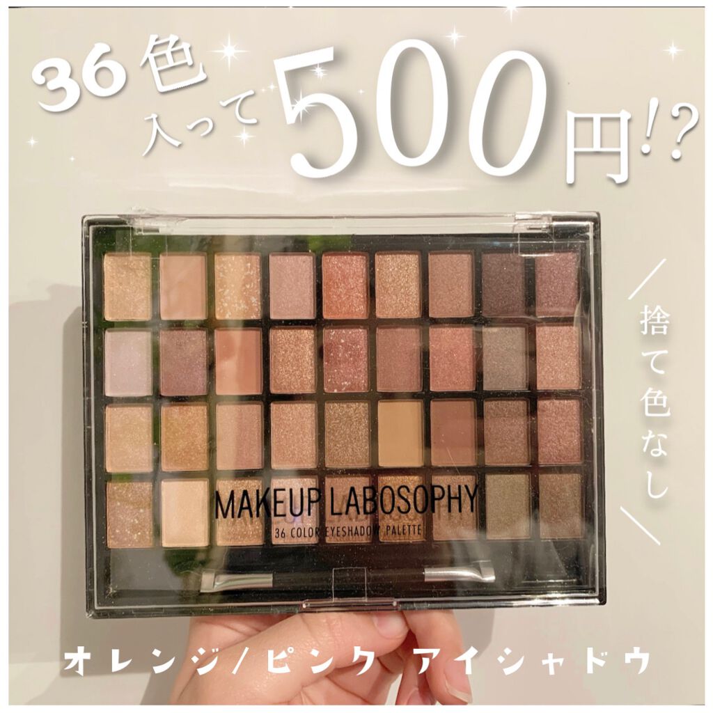 36カラーアイシャドウパレット/ドン・キホーテ/アイシャドウパレットを使ったクチコミ（1枚目）