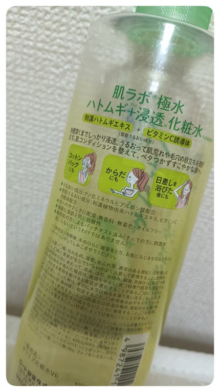 極水ハトムギ+浸透化粧水/肌ラボ/化粧水を使ったクチコミ(2枚目)