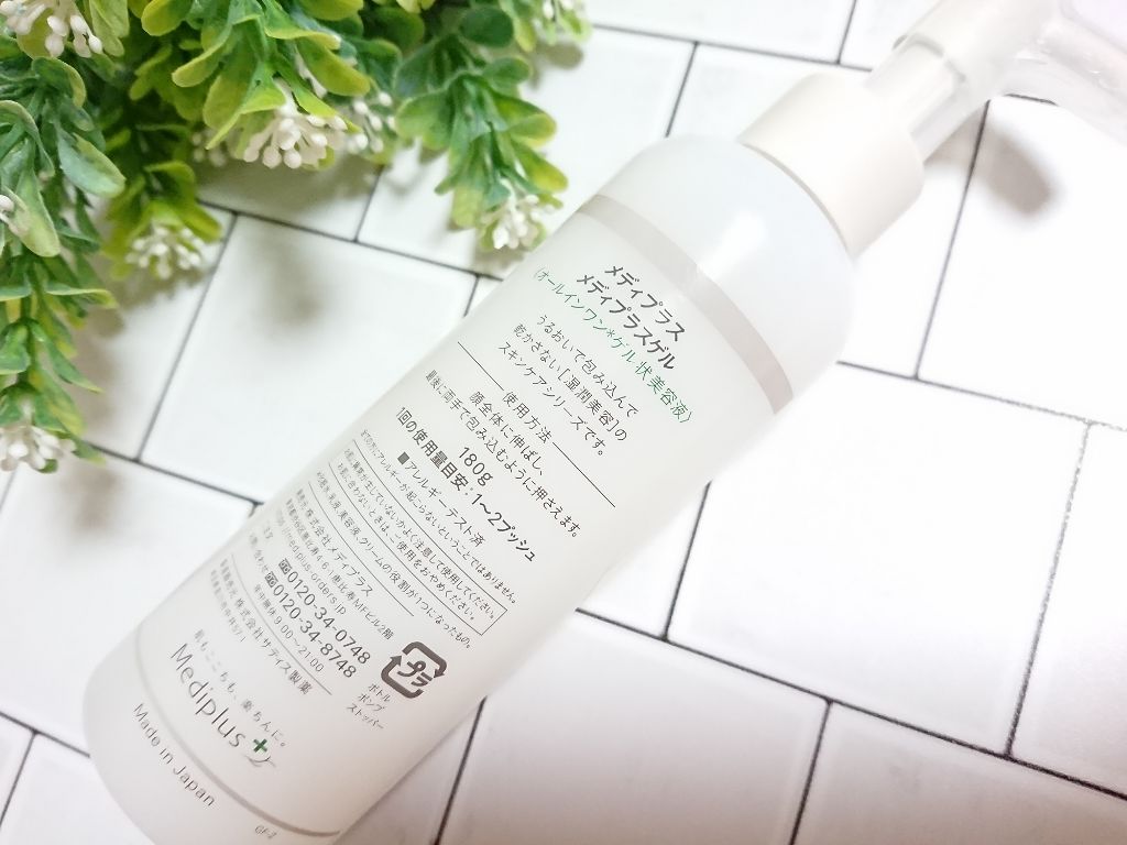 メディプラスゲル/メディプラス/オールインワン化粧品を使ったクチコミ(4枚目)