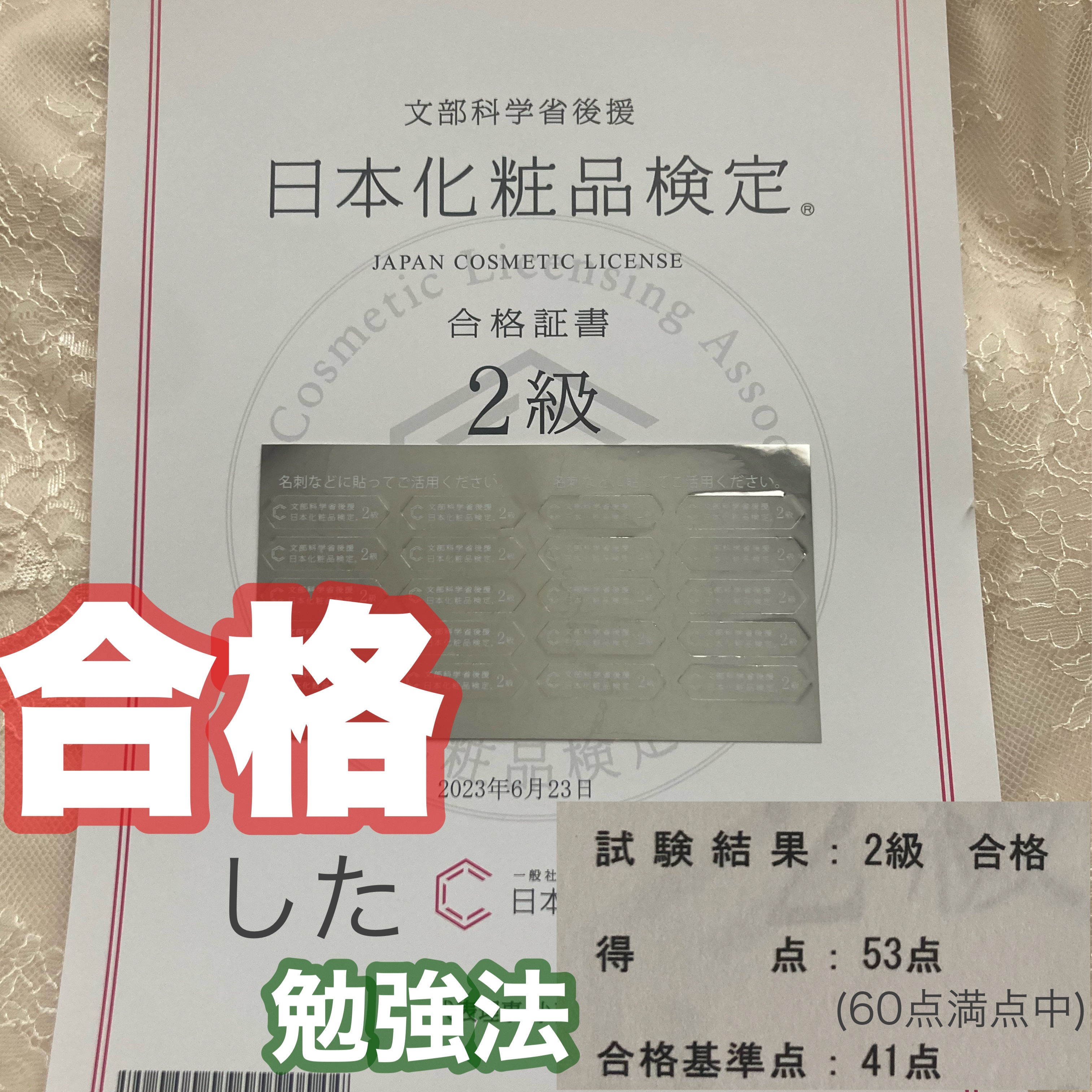 日本化粧品検定2級.3級対策テキスト/主婦の友社/書籍を使ったクチコミ（1枚目）