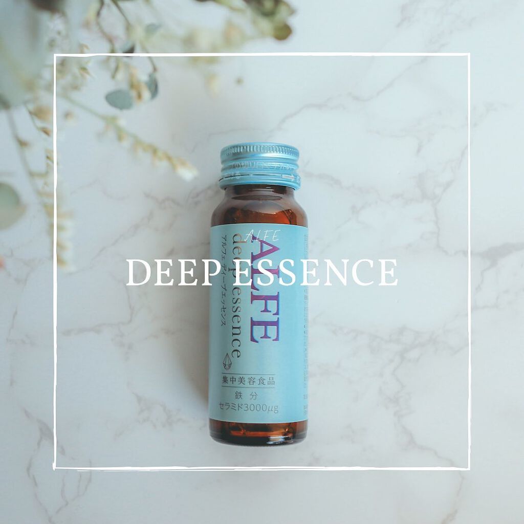 アルフェ ディープエッセンス〈ドリンク〉/アルフェ/美容ドリンクを使ったクチコミ（1枚目）