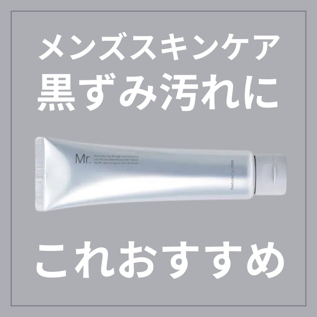 ミスター クレンザー/オルビス/クレンジングジェルを使ったクチコミ(1枚目)