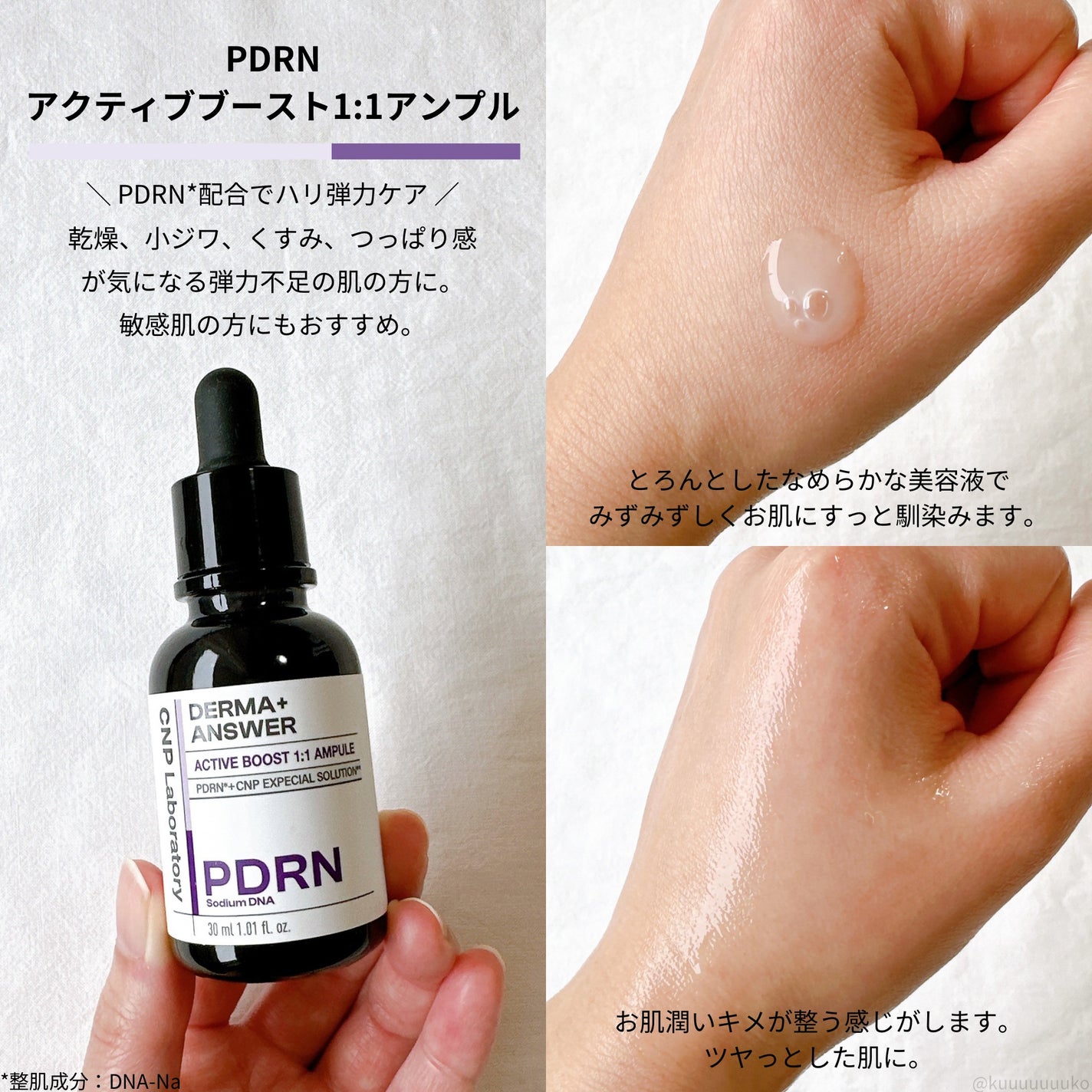 ダーマアンサー PDRN アクティブブースト1:1アンプル/CNP Laboratory/美容液を使ったクチコミ(2枚目)