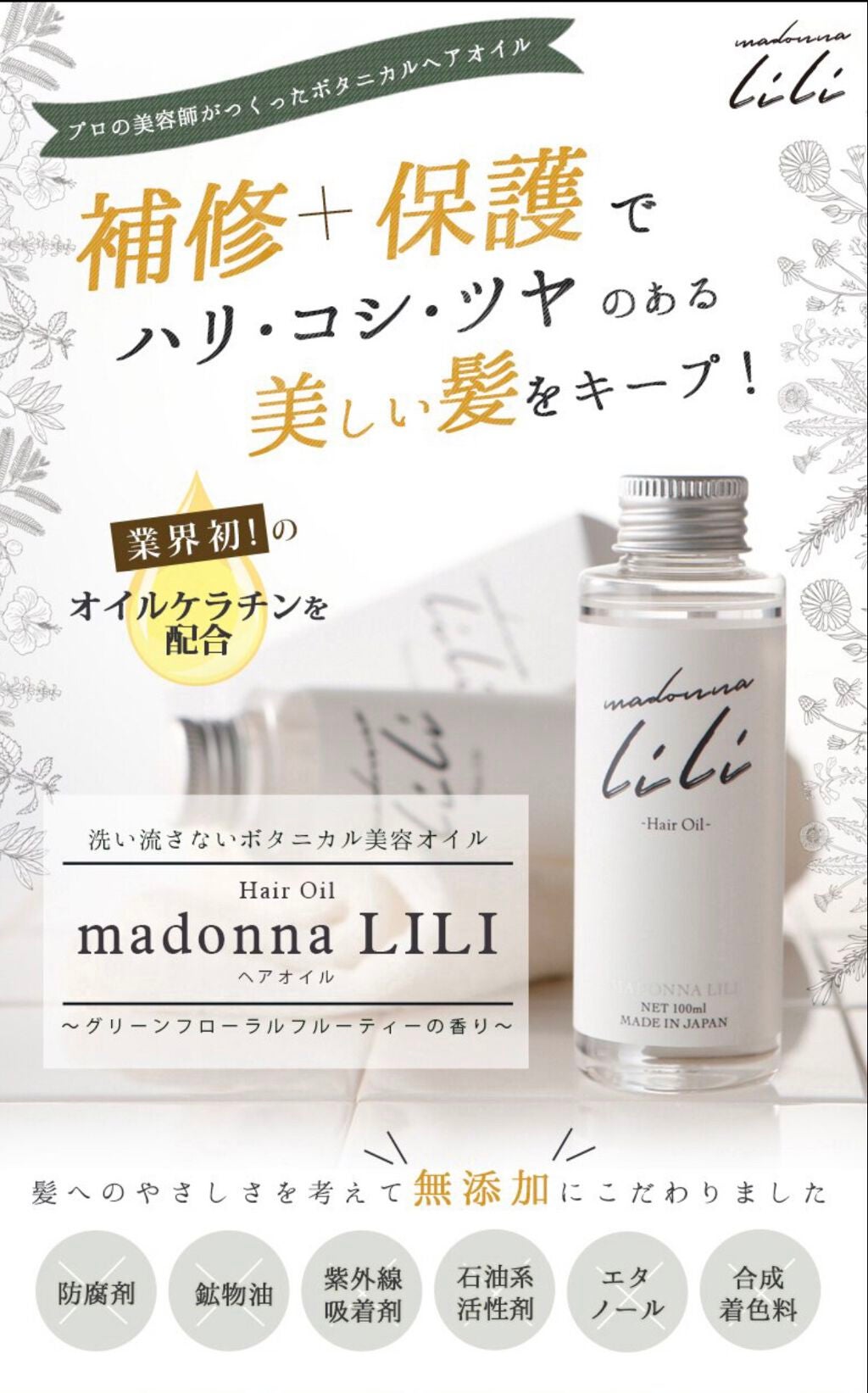 マドンナ リリ ヘアオイル/MADONNA LILI/ヘアオイルを使ったクチコミ(2枚目)