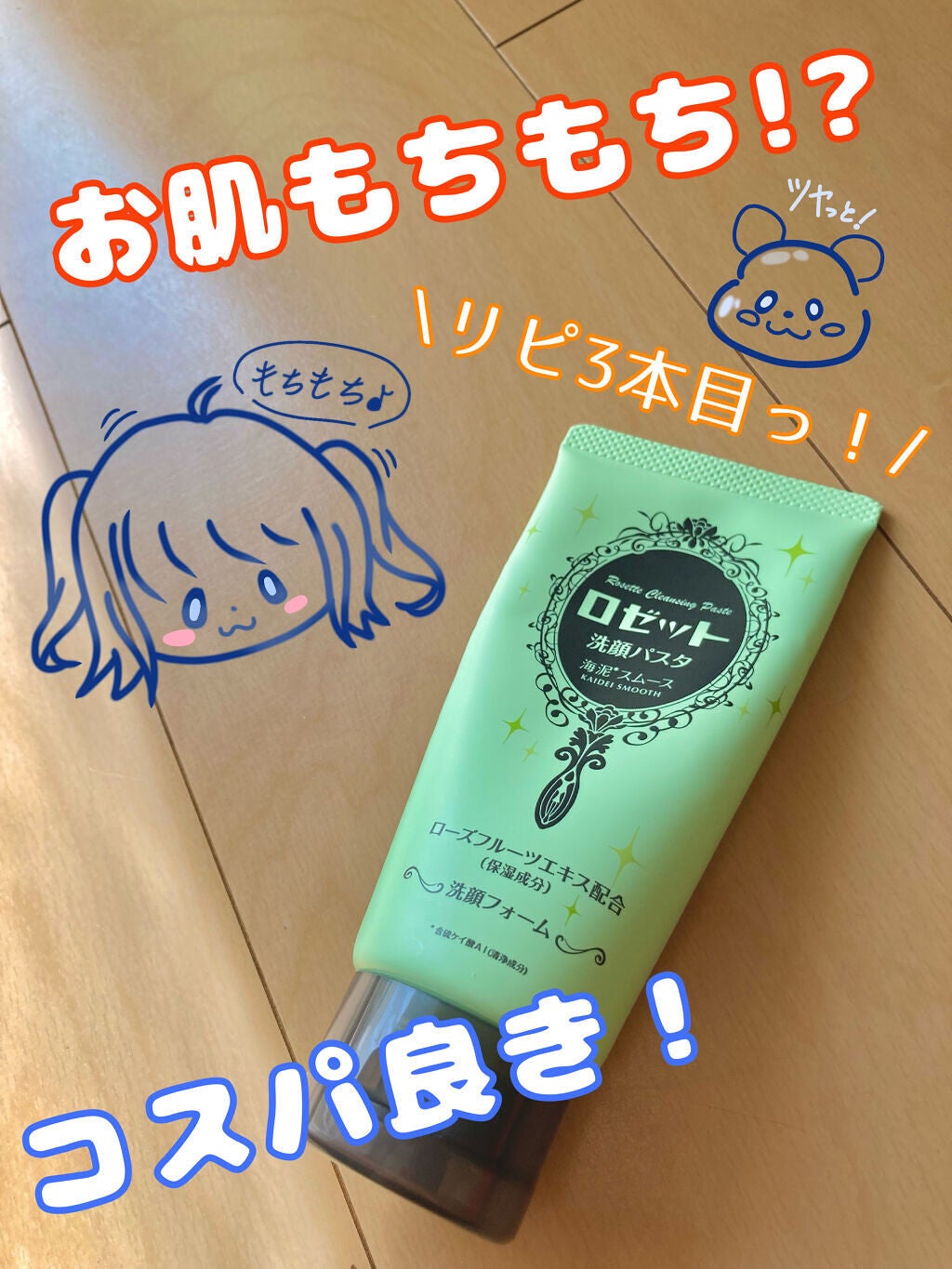 ロゼット洗顔パスタ 海泥スムース/ロゼット/洗顔フォームを使ったクチコミ(1枚目)