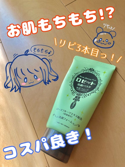 ロゼット洗顔パスタ 海泥スムース/ロゼット/洗顔フォームを使ったクチコミ(1枚目)