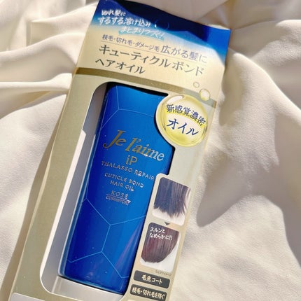 ジュレーム iP タラソリペア キューティクルボンド ヘアオイル/Je l'aime/ヘアオイルを使ったクチコミ(5枚目)