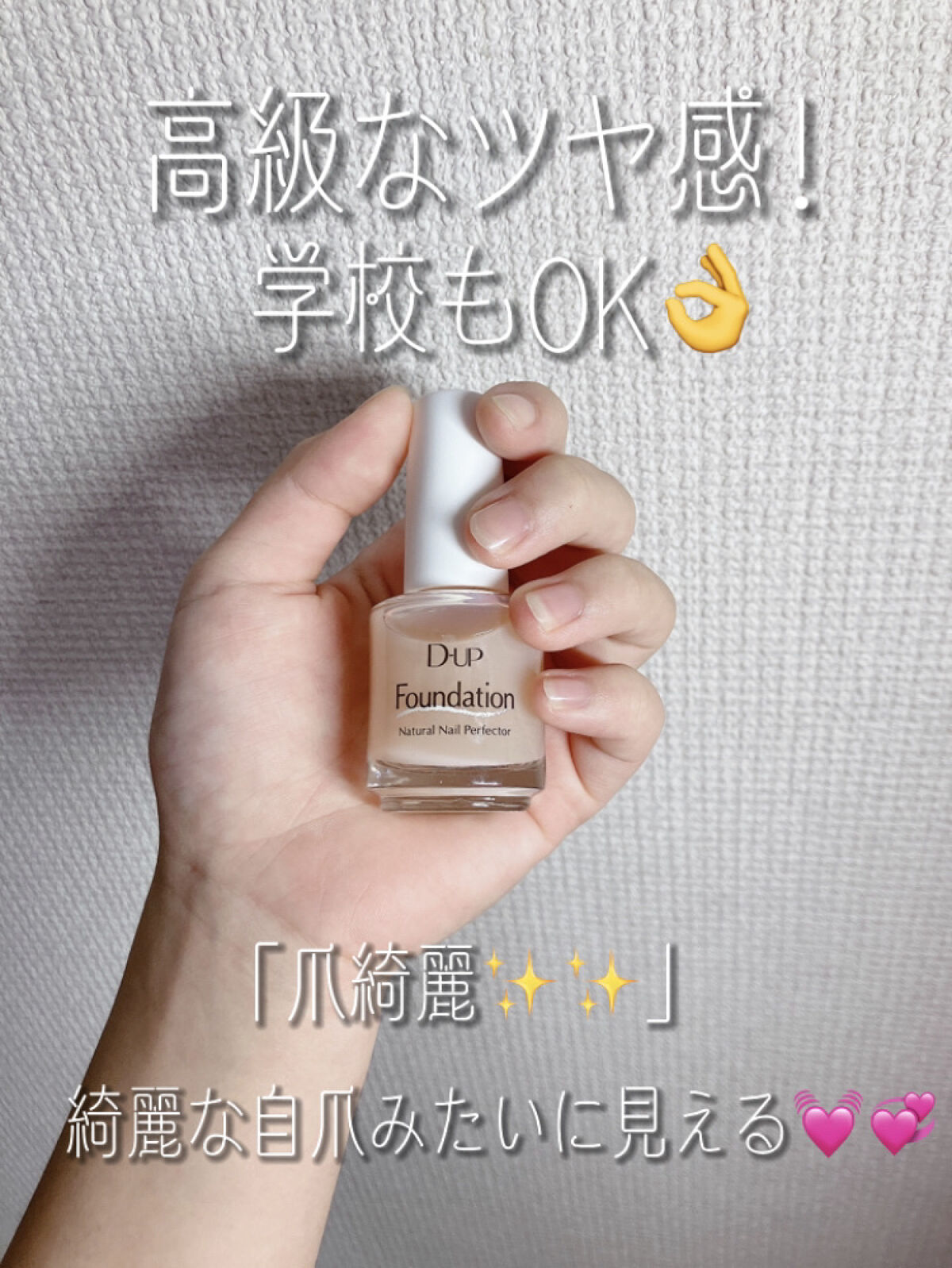 ディーアップファンデーション/D-UP/ネイルベースコートを使ったクチコミ（1枚目）
